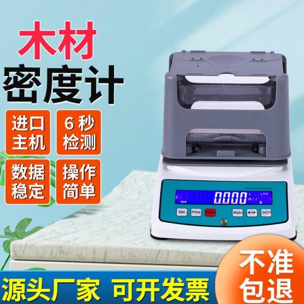 木材体积密度测试仪木屑板材吸水率测定封蜡法软木原木气干比重计,五金/工具,密度计,淘宝优惠券,粉丝福利购,淘宝优惠卷