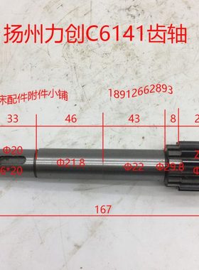 扬州力创C6141/C6142机床配件齿轴、齿轮轴Z15/L167