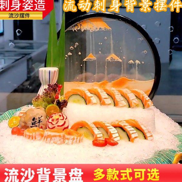 创意流动流沙画背景盘动态刺身摆盘装饰海鲜姿造刺身圆形摆件高档,厨房/烹饪用具,寿司套件/料理套件,淘宝优惠券,粉丝福利购,淘宝优惠卷
