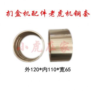 纸箱机械配件扪盒机平压平模切机配件铜套