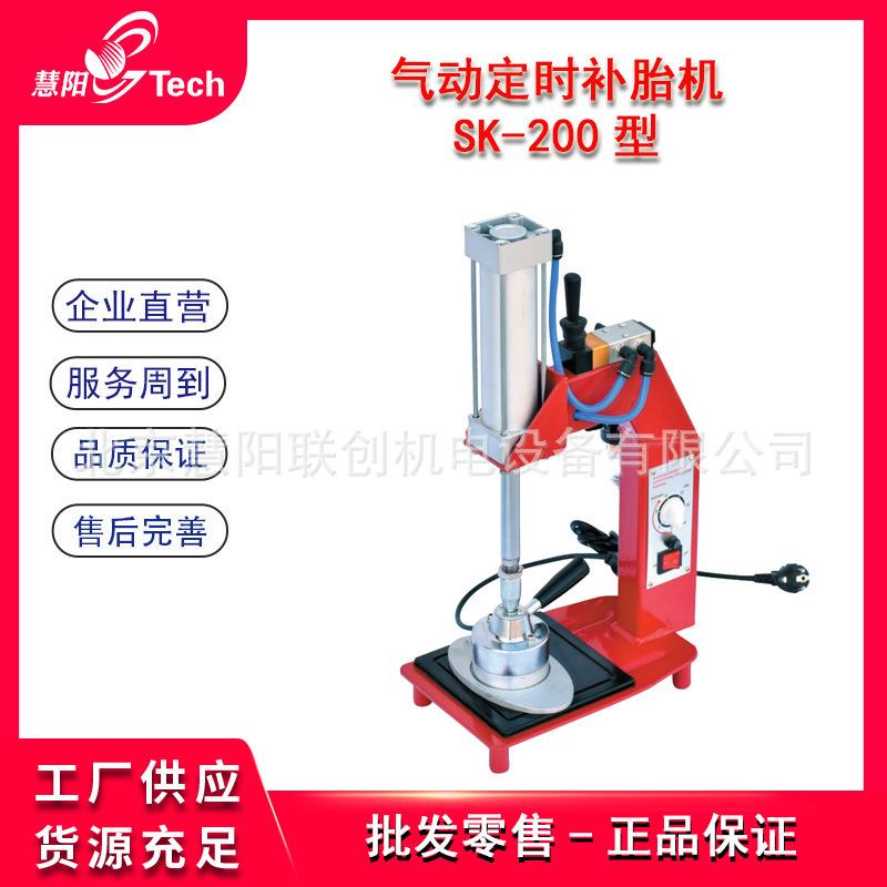 轿车轮胎气动定时补胎机调温恒温补胎机硫化机温控修补机SK-200