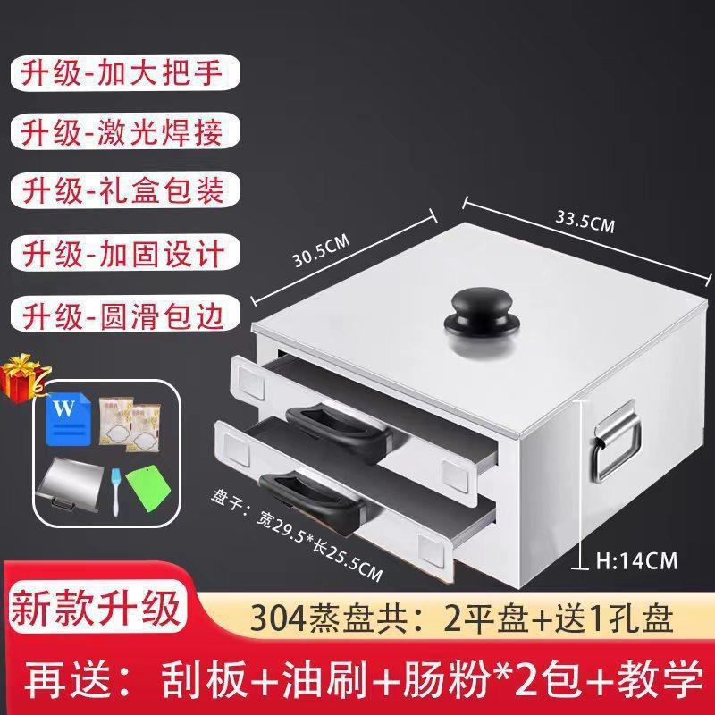 肠粉机家用小型蒸箱304不锈钢蒸盘拉肠粉工具家庭装抽屉式蒸粉机