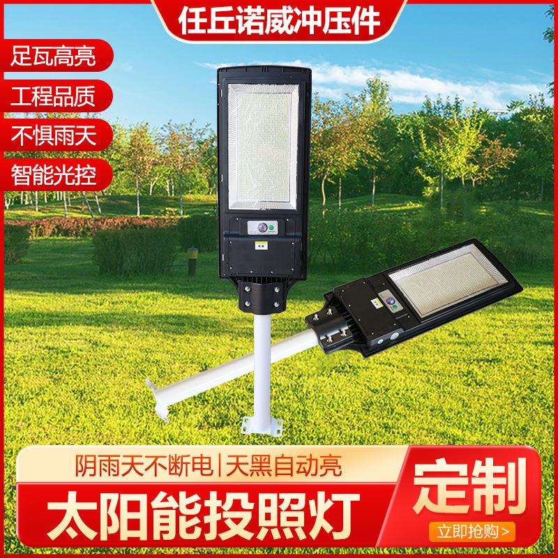 太阳能投照灯户外防水人体感应路灯农村家用庭院投光灯超亮