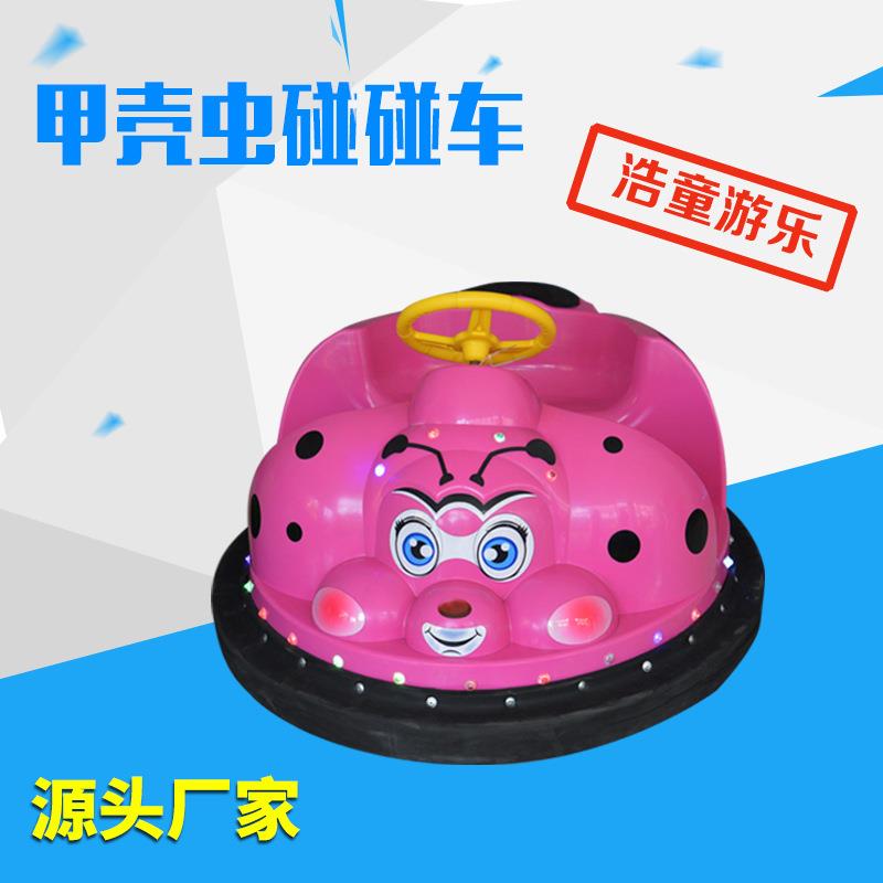 甲壳虫碰碰车 游乐设备室内儿童乐园投币动物儿童碰碰车 厂家直销