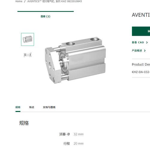德国安沃池aventics短行程气缸0822010843原装进口现货