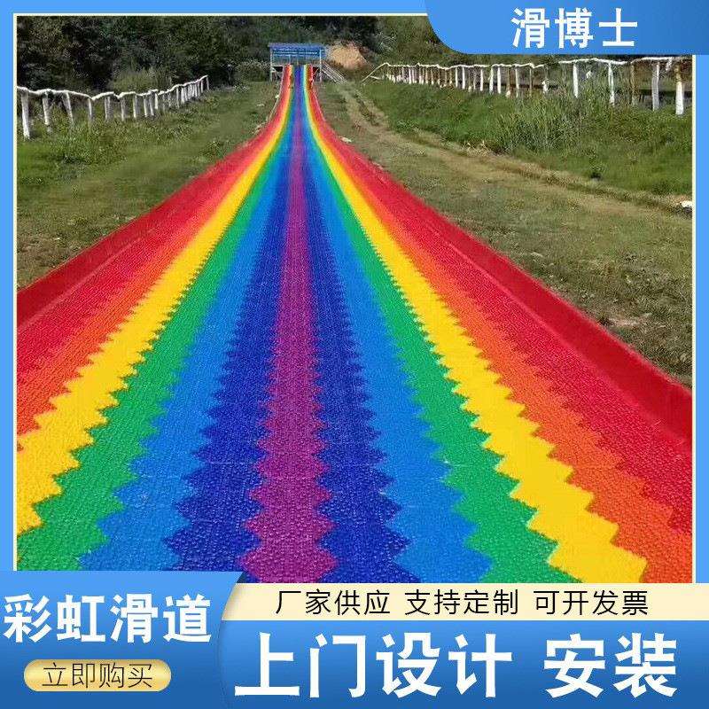 供应彩虹滑道旱地滑道 七彩滑草 彩虹滑草七彩滑梯旱雪 彩虹滑道