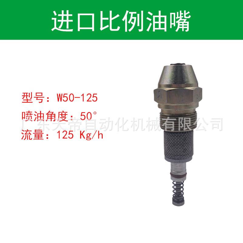 原装进口比例油嘴 燃烧器喷油嘴 比例喷咀筑路机配件 铜W1-50度