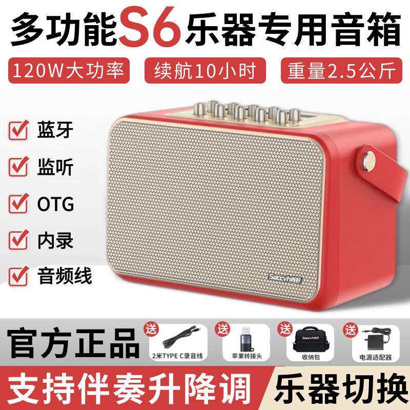尚好s6吹管小音箱乐器萨克斯吉他二胡口琴户外便携式充电直播内录
