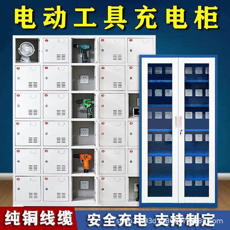 电动工具充电柜工地物业车间手机充电钻存储柜对讲机充电存放柜
