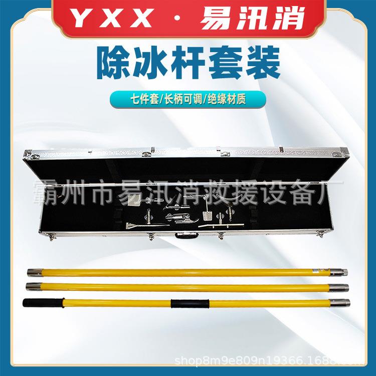 多用途除冰铲雪工具绝缘打冰锤电力线路除冰棒打冰杆工具套装