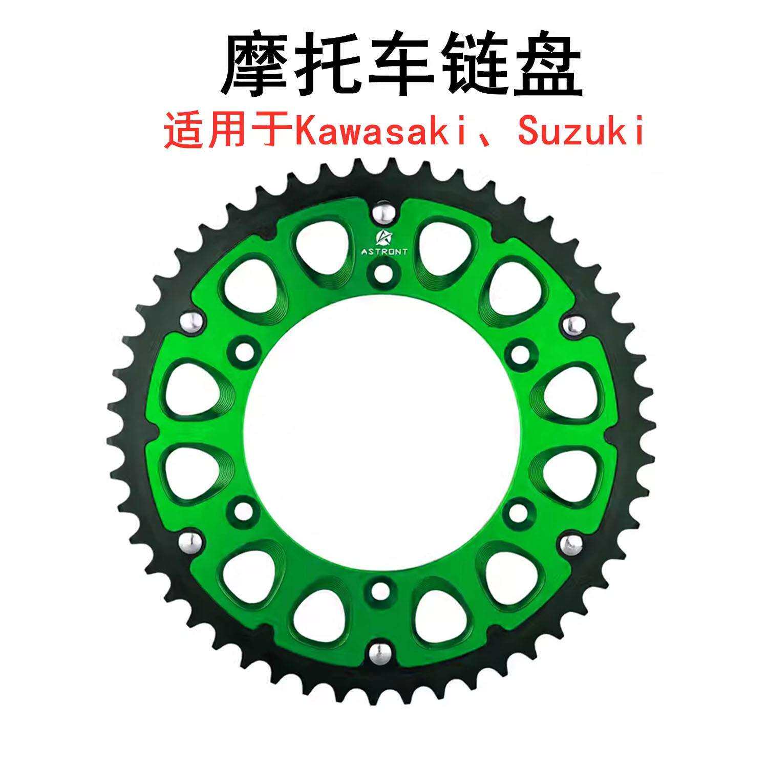 适用KX/KXF/KDX/KLX/125/230/250/450/300/500改装CNC铝合金链轮