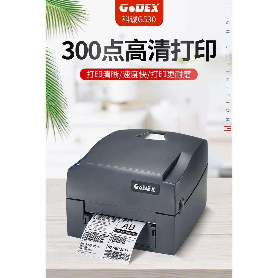 科诚条码打印机G530/G500 珠宝标签热敏不干胶服装吊牌条码快递