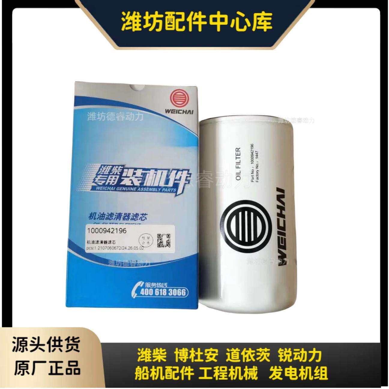 机油滤清器滤芯 1000942196 潍柴WP12 WP13柴油发动机原厂带防伪