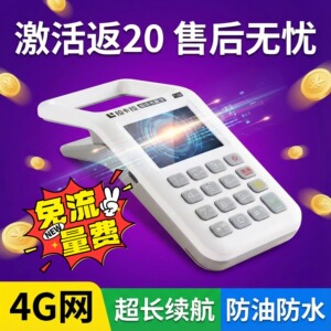 新款免流量费消费机智能收钱收付款码商户个人均可使用收款机