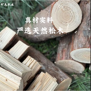 纯自然风干北方松木干柴便捷户外取暖家用木材柴火炉专用