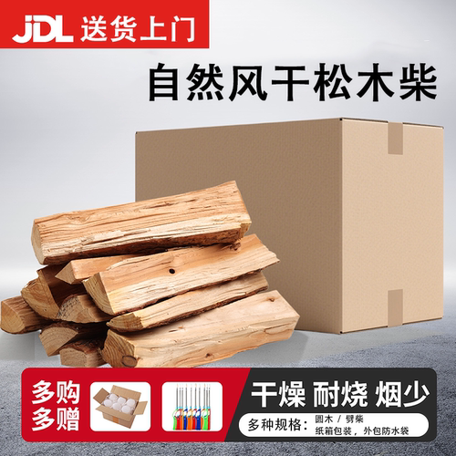 送货上门！纯自然风干松木柴火木