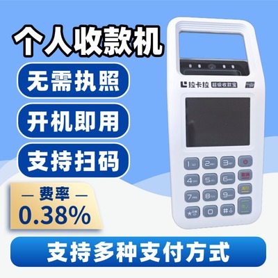 激活立返20！个人收款机到账秒速