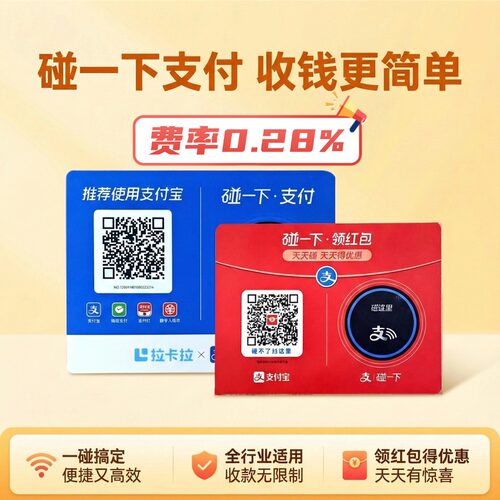 支碰一下红包商家码 +拉卡拉收款码牌收款桌贴码牌
