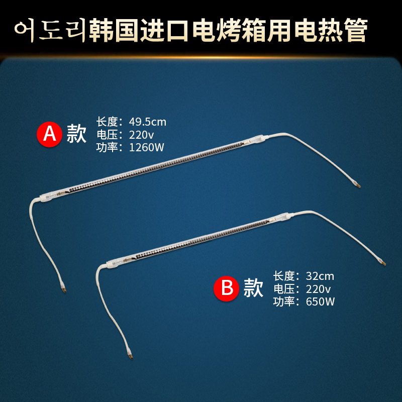 韩国进口电烤箱电热管碳纤维发热管顶火电烤鱼炉玻璃灯管烤箱配件
