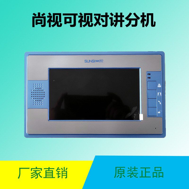 尚视楼宇可视对讲SS-9MLP室内分机家用电话门铃彩色7寸分机