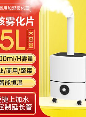 工业喷雾加湿器大雾量大容量雾化机商用大型超市蔬菜水果保鲜摆摊