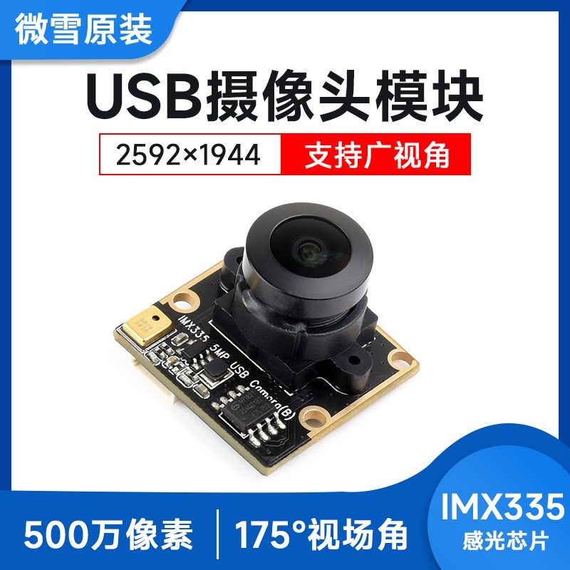 I广X335 USB摄像1头75度M角 宽动态 500万像素30帧2K视频录像
