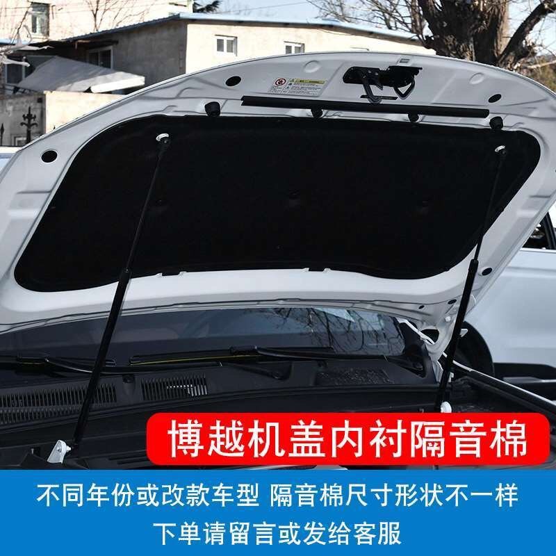 适L缤越星越用博越隔际汽车汽车嘉音棉发动机引擎盖改装隔热棉板