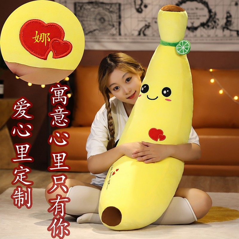香蕉公仔床上睡觉抱绒毛枕玩具玩偶独立内胆可爱夹腿娃娃定制文字