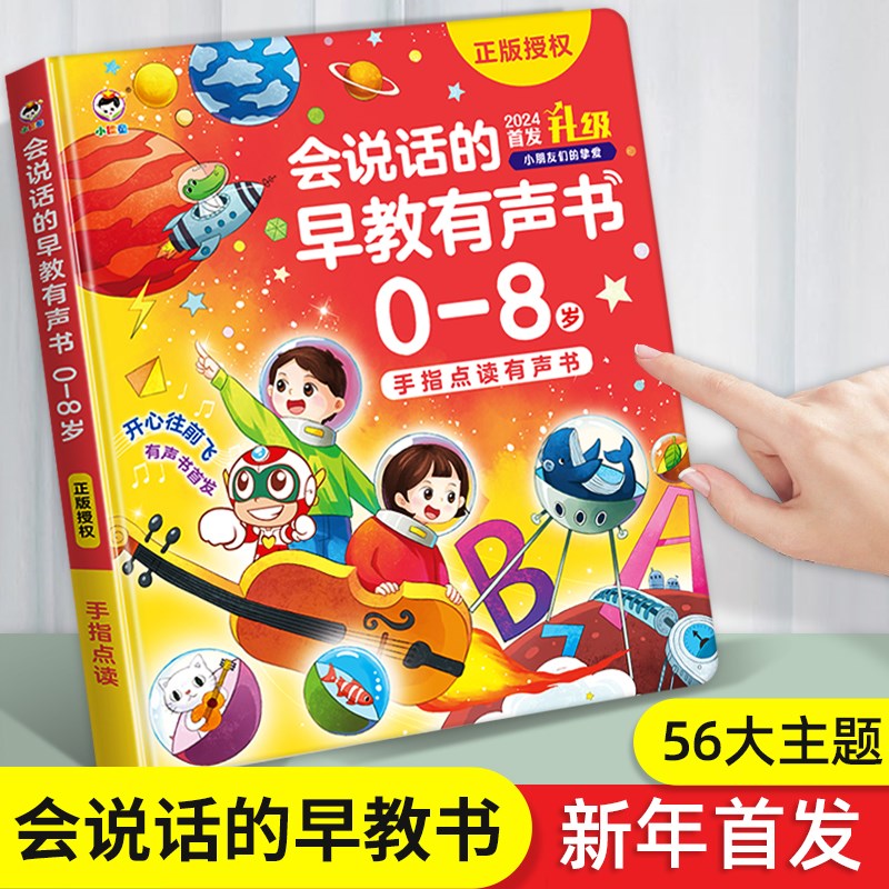 会说话的发宝启蒙早0宝声书教到3岁婴幼儿2认知有声儿童益智挂图