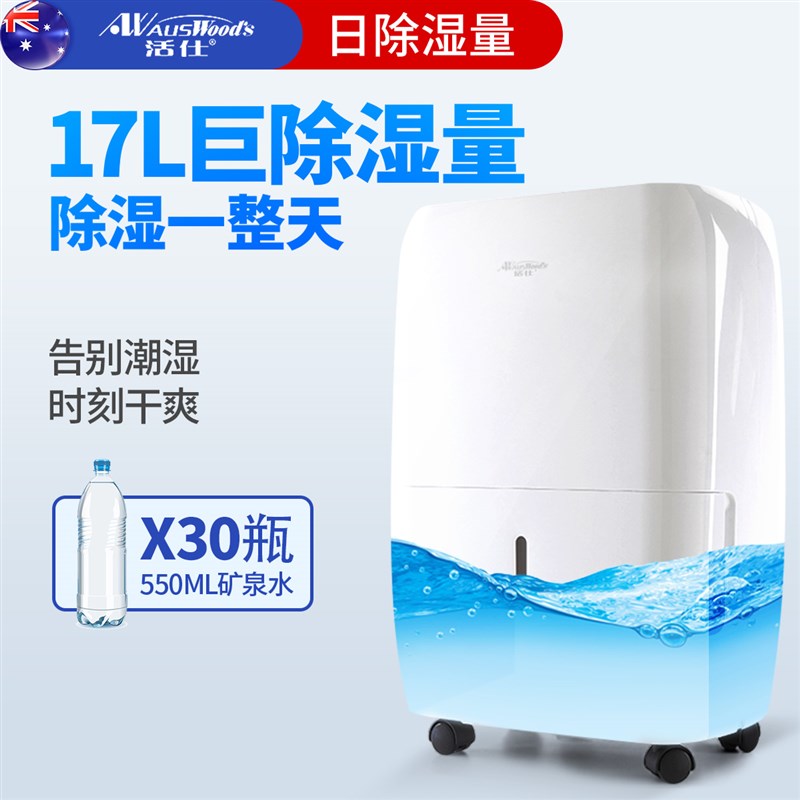 澳洲活仕除湿机家用静音卧室小型大功率地下室智能衣湿抽干机机器