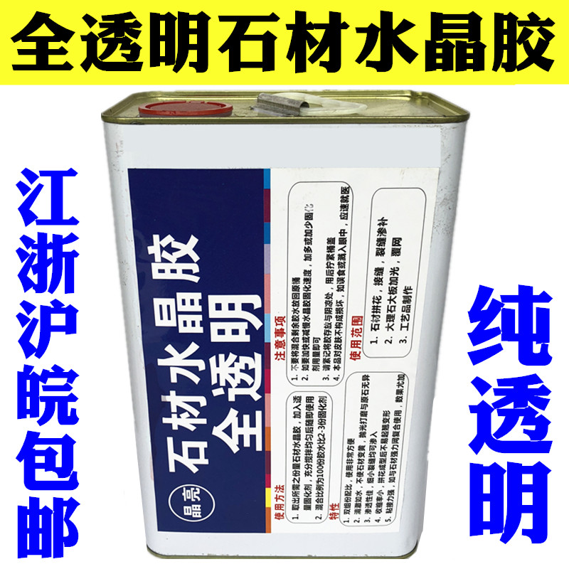 全透明大理石台面裂缝修补胶 石材水晶胶 拼花接缝贴网胶 云石胶