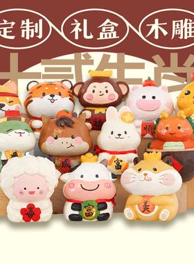 艾集 十二生肖木雕摆件蛇年手办可爱桌面车载创意潮玩女生日礼物