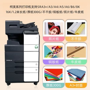 柯美C360i 750i彩色黑白复印机a3激光办公双面打印复印扫描 550i