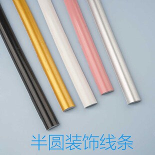 pvc半圆软线条自粘弧形艺术美边线吊顶造型法式 饰条 柜门改造diy装