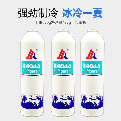 R404a制冷剂空调加氟套装雪种氟利昂展示冰箱冰柜冷藏车环保冷媒