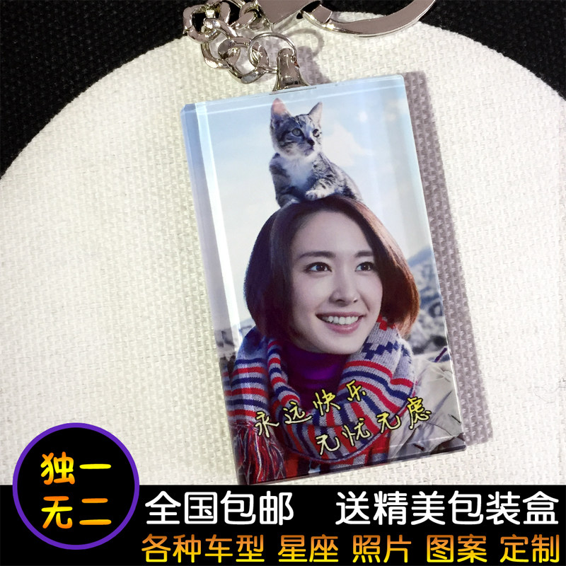 照片钥匙扣创意定制礼物送女生男士用品车用钥匙链饰品包邮