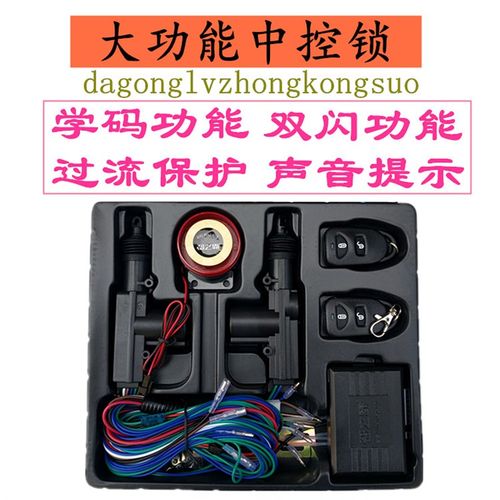 码之霸适用于大货车中控锁24V两门改装通用遥控门锁防盗器重卡车1