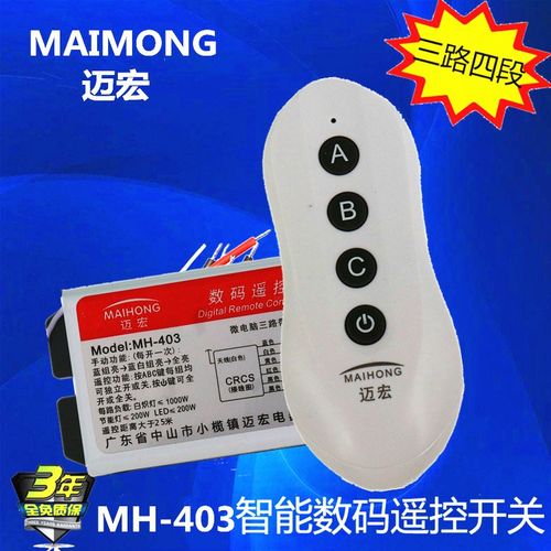 迈宏 无线遥控开关220v二路三路电灯遥控开关 智能家用灯具摇控器