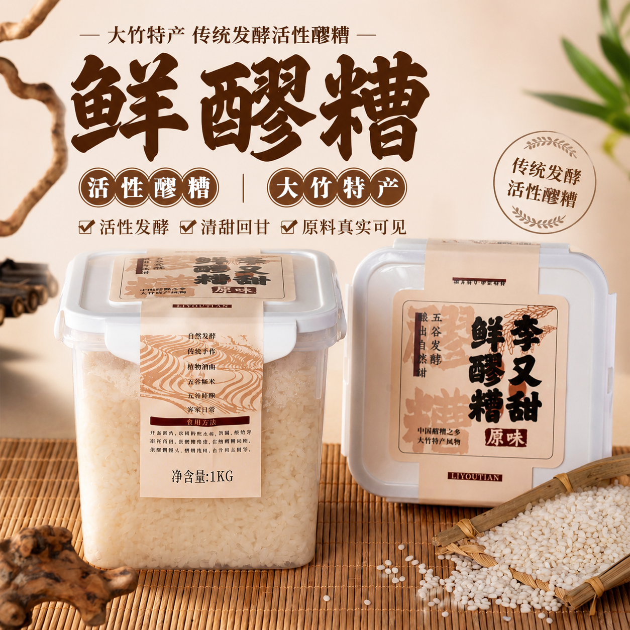 李又甜[家庭装]大竹原味鲜醪糟酒酿月子酒米酒甜酒（活性不灭菌）