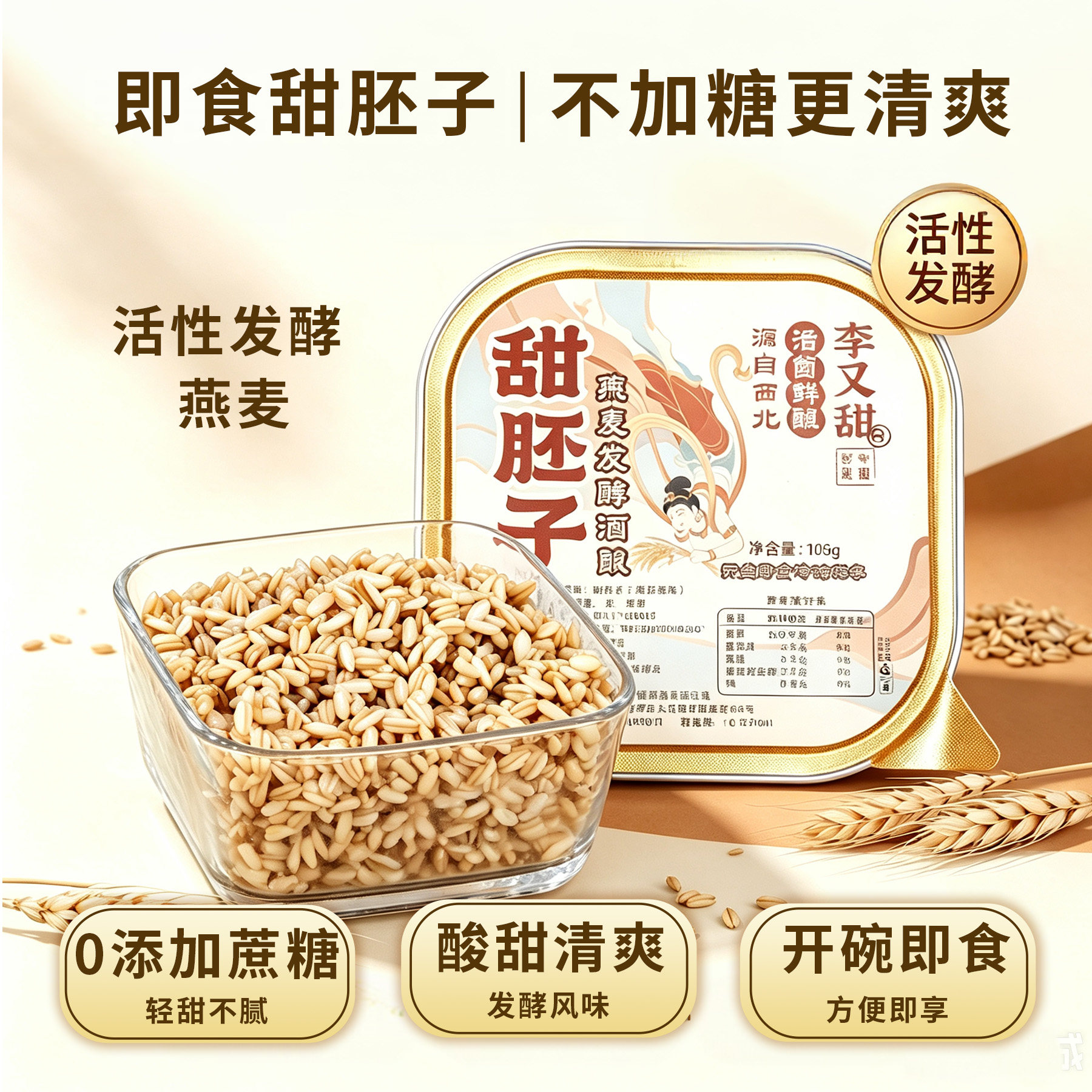 李又甜兰州甜胚子即食发酵燕麦