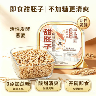 李又甜甘肃甜胚子兰州甜醅子即食发酵燕麦酒酿活性不加糖