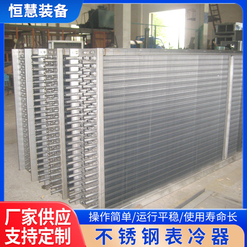 不锈钢表冷器铝铜翅片管式冷却器中央空调冷热水冷却新风散热设备