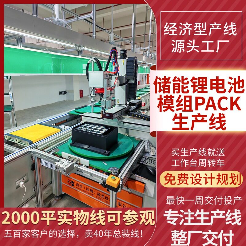 浙江直供家用换电PACK生产线方形动力电池组装线电芯模组焊接捆带