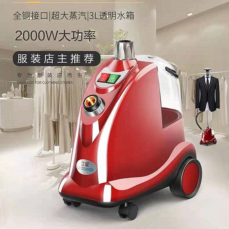 立挺LT-9铜接口大蒸汽挂烫机手持立式家用服装店商用电熨斗熨烫机