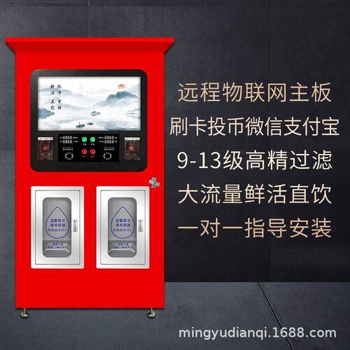 自动售水机小区净水器商用纯水机大型投币纯净水机社区直饮水机