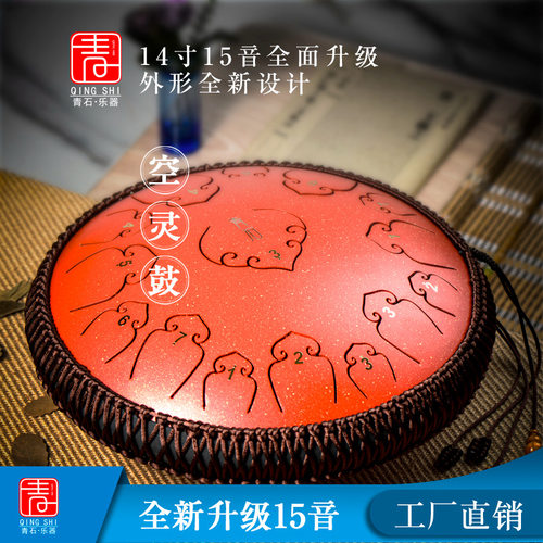速发【青石15音】空灵鼓忘忧鼓钢舌鼓无忘忧鼓打击器乐色空鼓手碟
