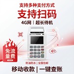 升级款智能移动支付实时收款免流量费个人商家消费收款一体机