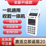 新款扫码支付收款机超市扫码收钱器手持移动收银机商用智能收银