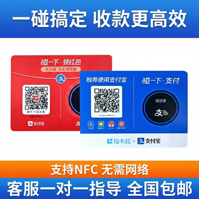商家收款码牌碰一碰有优惠有奖励