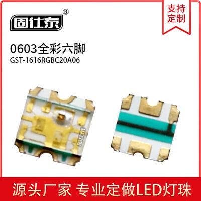 贴片LED灯珠 0603RGB全彩六脚 1616RGB全彩led红蓝绿七彩厂家现货